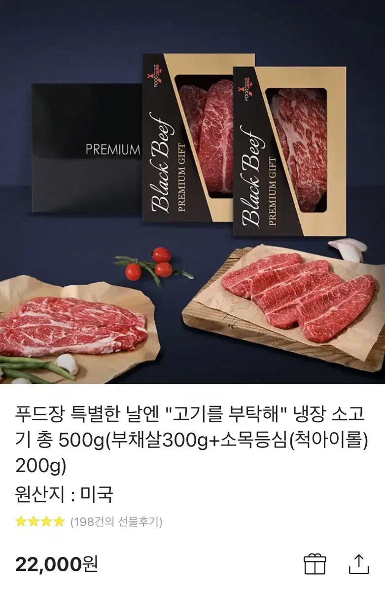 푸드장 소고기 기프티콘 팔아요